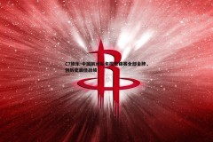 C7娱乐-中国跳水队包揽世锦赛全部金牌，创历史最佳战绩