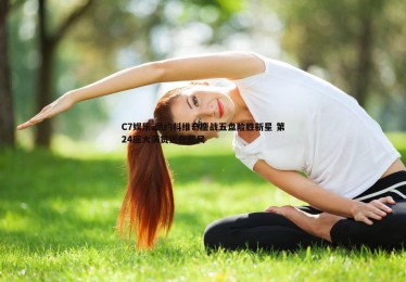 C7娱乐-德约科维奇鏖战五盘险胜新星 第24座大满贯近在咫尺
