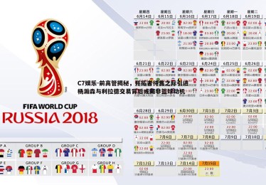 C7娱乐-前高管揭秘，开拓者待售之际引进杨瀚森与利拉德交易背后或藏非篮球动机