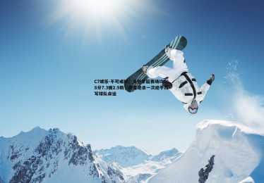 C7娱乐-不可或缺！戈登季后赛场均16.8分7.3板2.9助，两度绝杀一次绝平改写球队命运