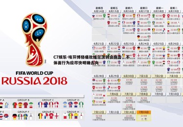 C7娱乐-埃芬博格痛批维尔茨转会拖沓，不体面行为应尽快明确去向